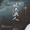 풍류낭인(1~3완)