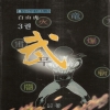 武무(1~3완)