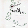 더블클릭(1~2완) 이영철