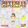 접지전사