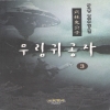 무림귀공자(1~3완)