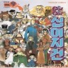 고고십이지건(1~9완)