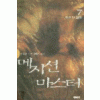 메지션마스터