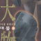 대물