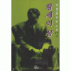 황제의꿈1부