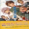 영건카르나발 (SEED NOVEL)