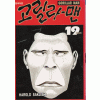 고릴라맨