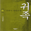 귀족