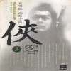 협객(1~3완)