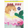 장미를위하여(1~17완)