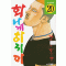 화나게하지마(1~20완)