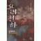 요리천하(1~3)