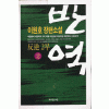 반역2부
