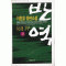 반역2부