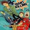 자이언트킬링 Giant killing(1~11)