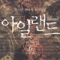 아일랜드