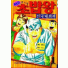 미스터초밥왕전국대회편(1~17완)