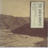 나의문화유산답사기