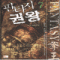 판타지권왕(1~7)