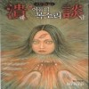 이토준지스페셜호러3:신어둠의목소리궤담(단편)