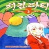 치킨파티