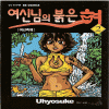 여신님의붉은혀(1~5완)