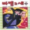 바벨2세(1~13완)