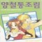 양철통조림(단편)