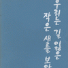 우리는길잃은작은새를보았다(1~6완)