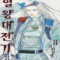 열왕대전기