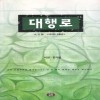 대행로-칸의 보물