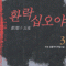 환락십오야(1~3완)
