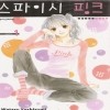 스파이시핑크