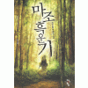 마조흑운기(1~8완)