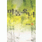 마동옥녀(1~5완)