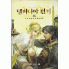 델피니아전기 디럭스판