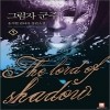 그림자군주(1~8완) 판타지