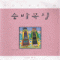 숨바꼭질(단편)-채연수
