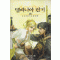 델피니아전기 디럭스판(1~18완)