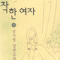 착한여자(상,하) 공지영