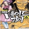 가면의메이드가이(1~15완)