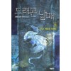 드래곤 남매 1-8 완결