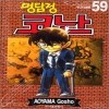 명탐정 코난 1-106