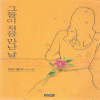 그들이처음만난날(단편)캐서린 서클리프