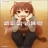 늑대와향신료(Extreme Novel)