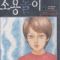 이토준지공포만화콜렉션:소용돌이(1~3완)