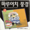 마루이치풍경(1~4)