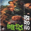 고교평정화(1~6완)