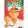 침묵의함대(1~32완)