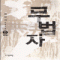 무법자(1~5완)